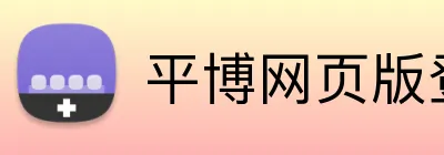 平博网页版登录入口 logo